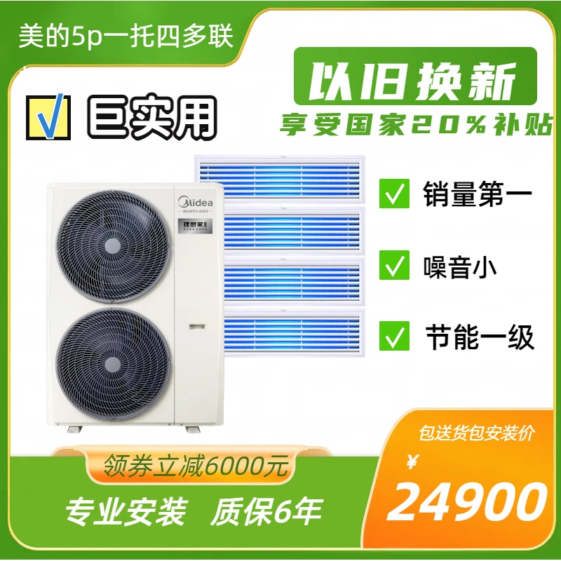 美的 理想家 	MJV-120W-E01-LXⅢ 中央空调